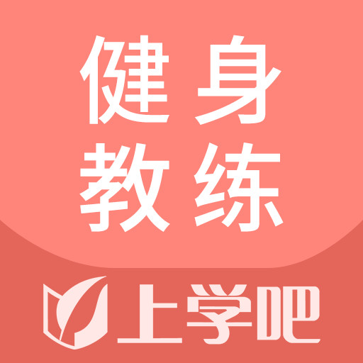健身教练题库