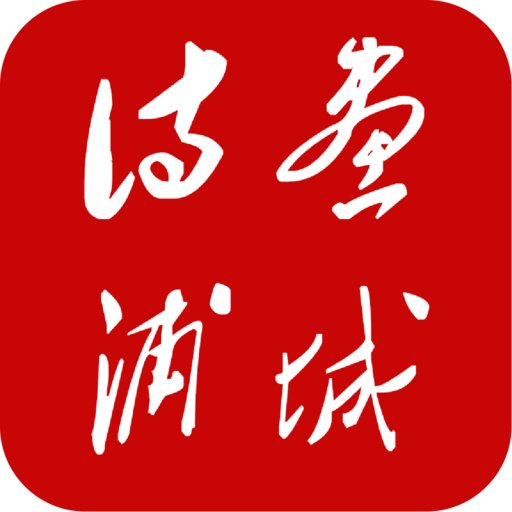 诗画浦城