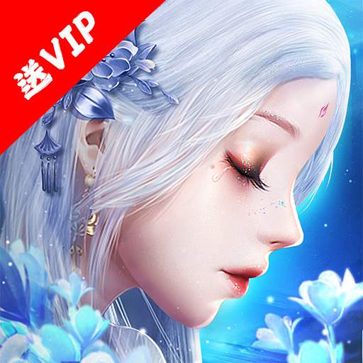 天灵诀-0氪无限送VIP仙侠