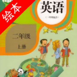 二年级英语点读