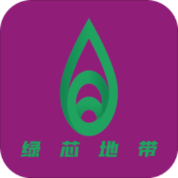 绿芯地带