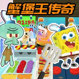 热闹真香小吃街-蟹堡王传奇2
