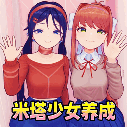 米塔女孩居家-虚拟电子少女模拟