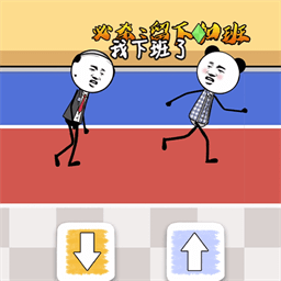 我的奇怪同事
