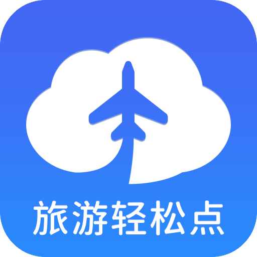 旅游轻松点
