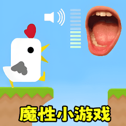 声控忍者-魔性小游戏挑战