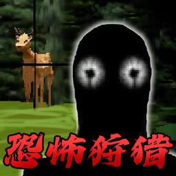 终极猎杀