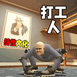 一辆人速通-打工人升职跑酷