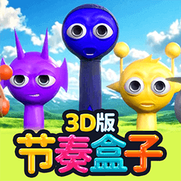 节奏盒子10-节奏盒子3D模组