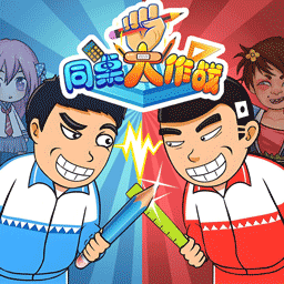 双人游戏大作战-经典同桌游戏比拼