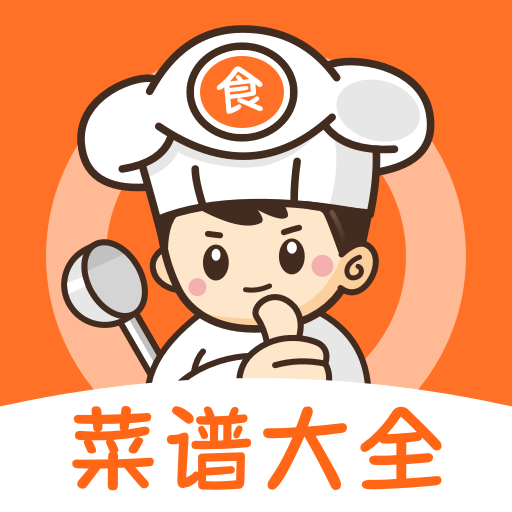 食谱大师-轻松烹饪