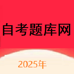 自考题库网