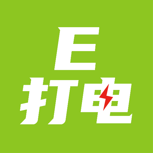 E打电小哥
