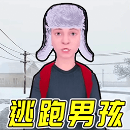 逃跑男孩2