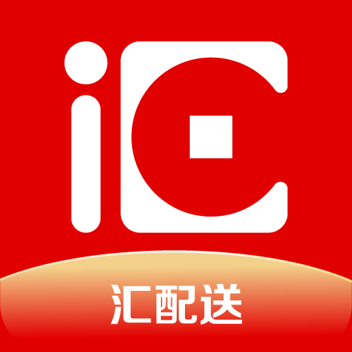 汇配送