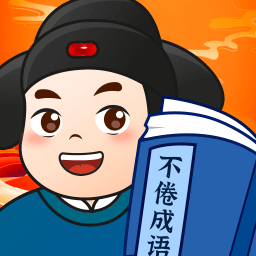不倦成语
