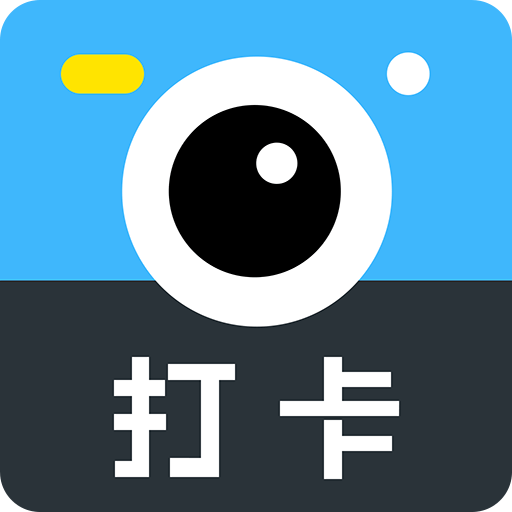 打卡水印相机-自由视觉自定义时间