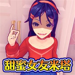 完美少女养成记-米塔电子女友模拟