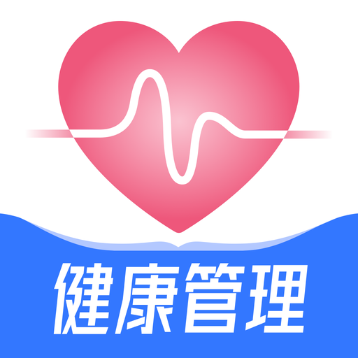 智慧健康