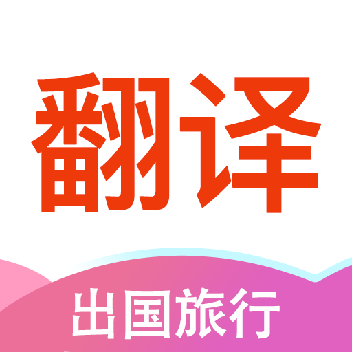 英语拍照翻译
