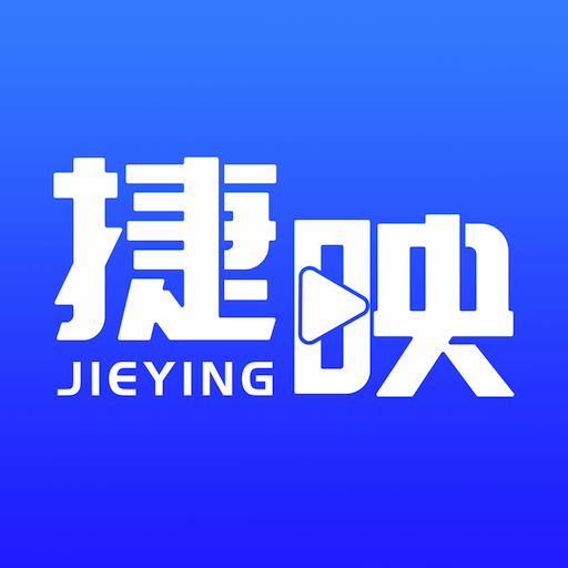 捷映视频制作