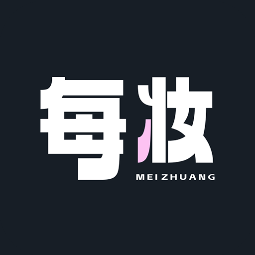 每妆-定制你的专属美貌