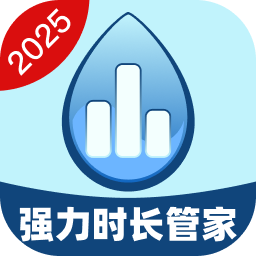 强力时长管家